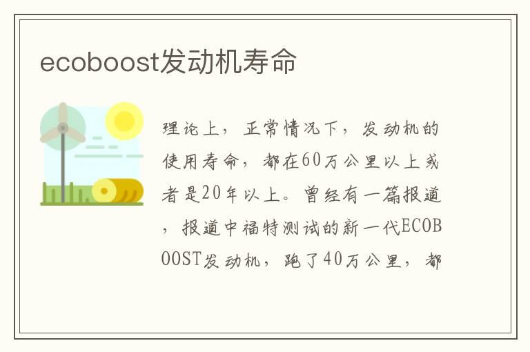 ecoboost发动机寿命