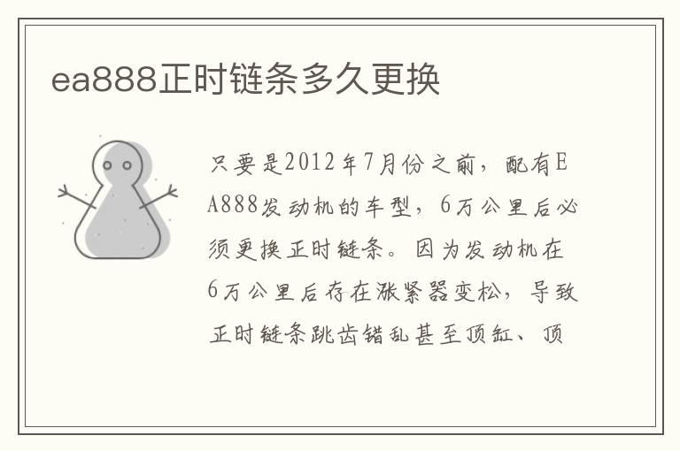 ea888正时链条多久更换