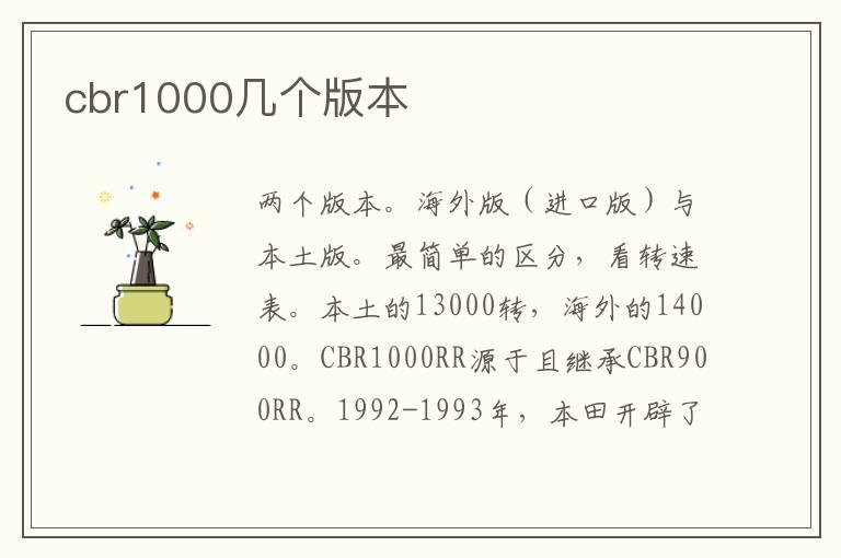 cbr1000几个版本