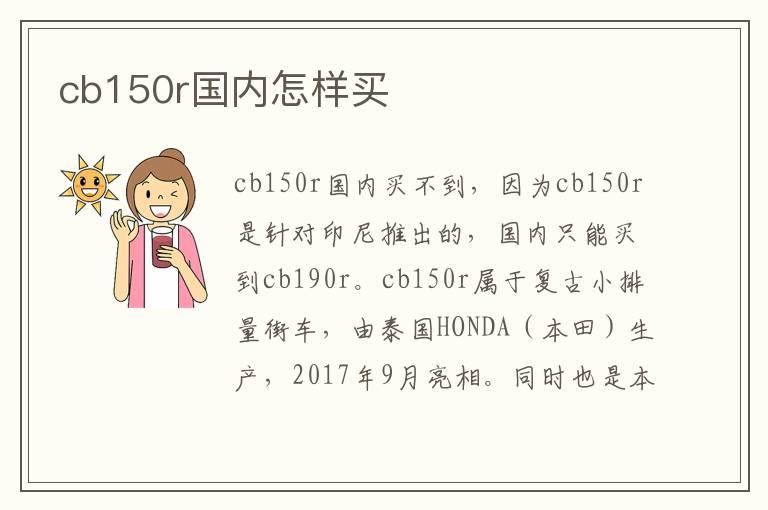 cb150r国内怎样买