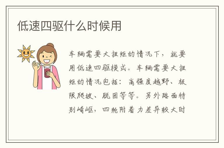 低速四驱什么时候用