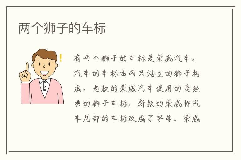 两个狮子的车标