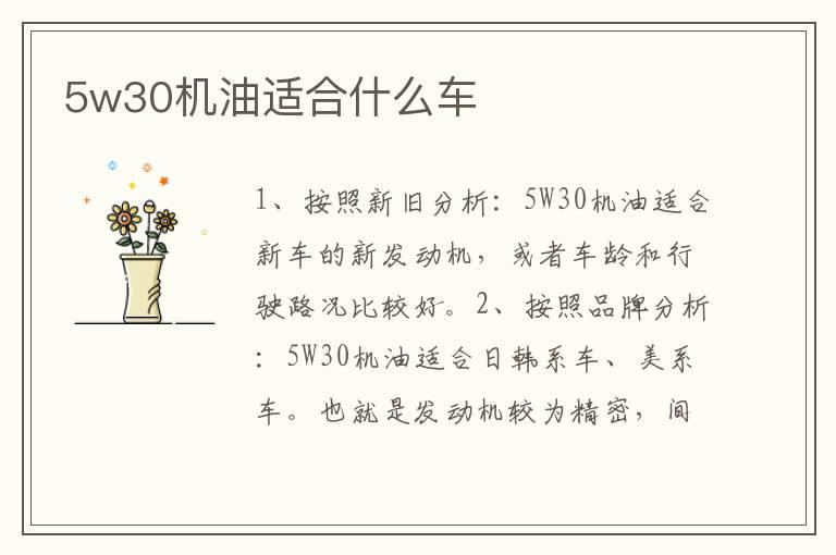 5w30机油适合什么车