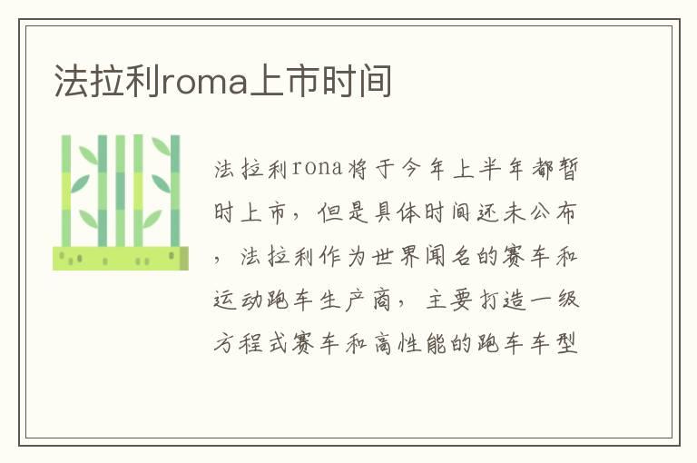 法拉利roma上市时间