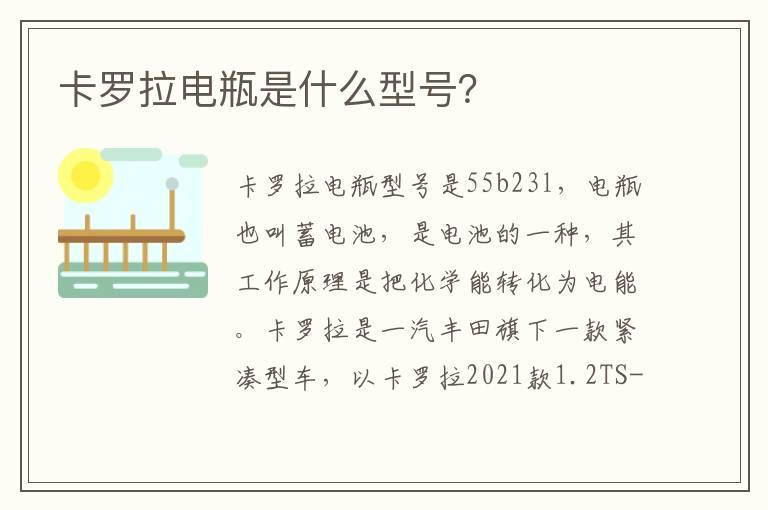 卡罗拉电瓶是什么型号？