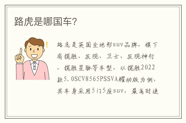 路虎是哪国车？