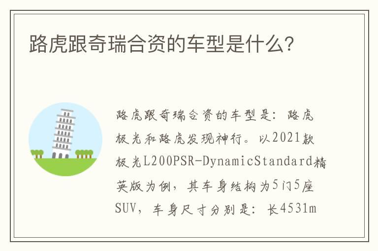 路虎跟奇瑞合资的车型是什么？