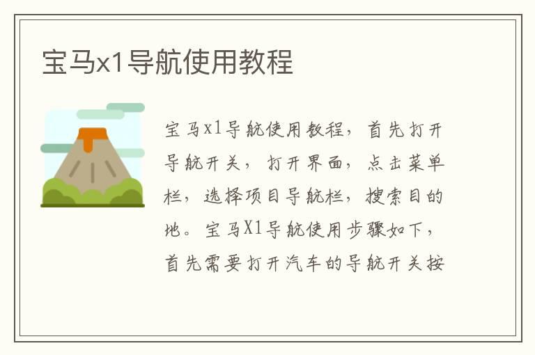 宝马x1导航使用教程