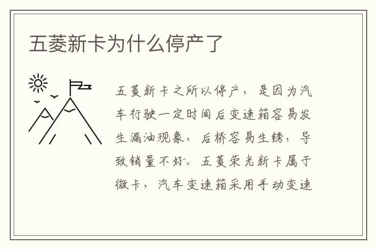 五菱新卡为什么停产了
