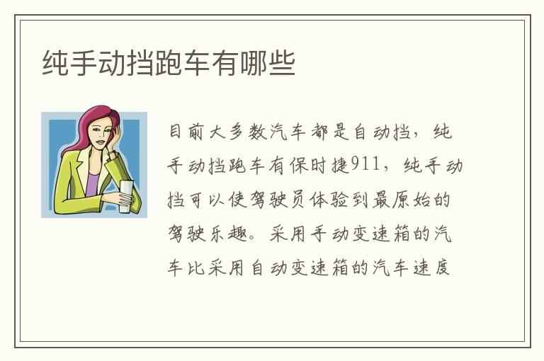 纯手动挡跑车有哪些