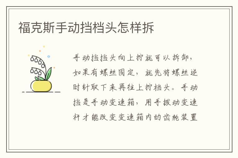 福克斯手动挡档头怎样拆